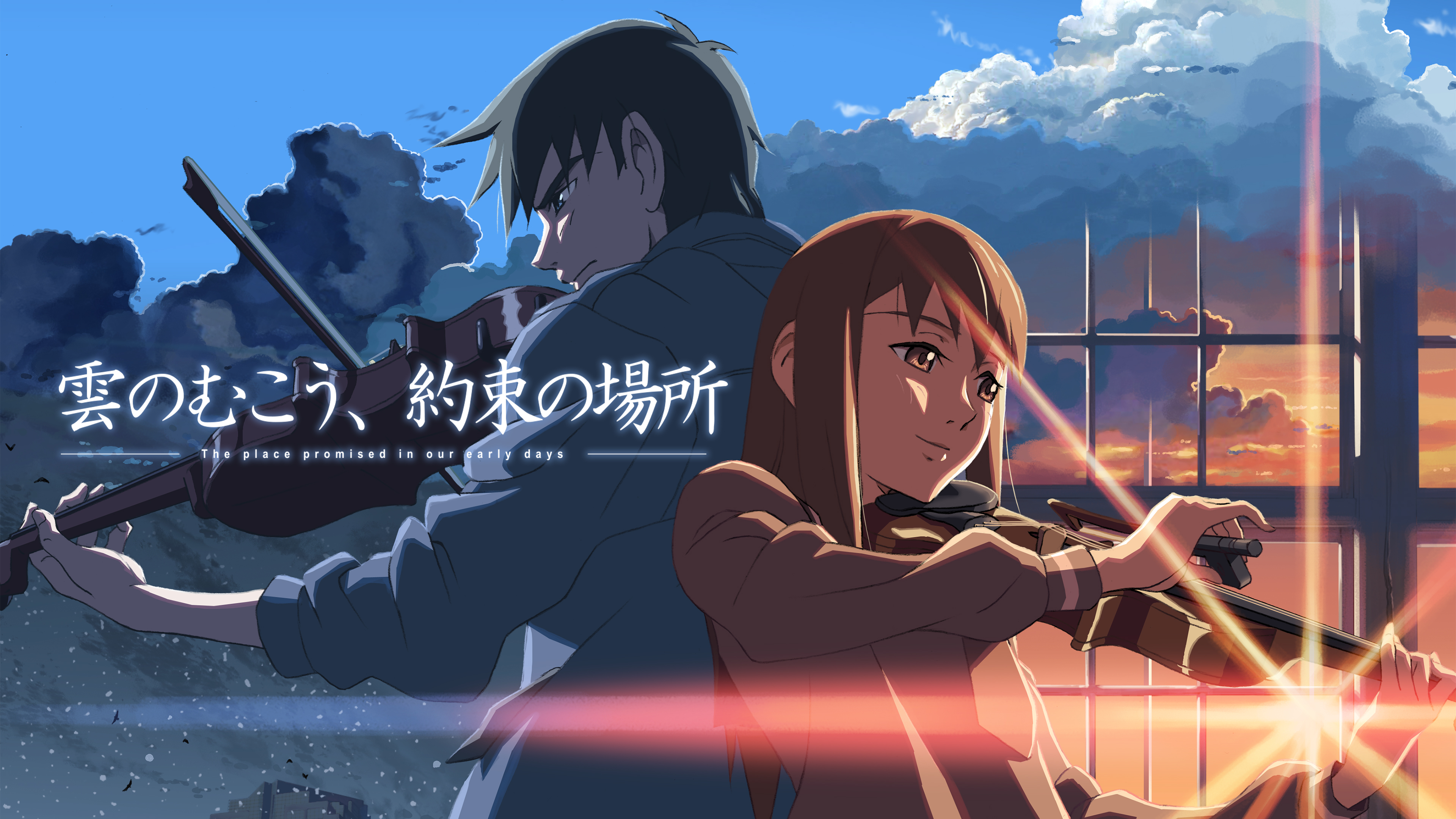 雲のむこう、約束の場所