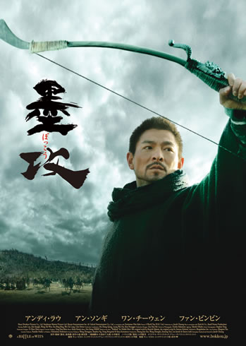（字幕版）墨攻