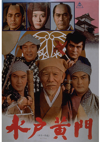 水戸黄門（1978年）