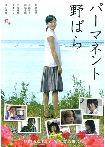 パーマネント野ばら