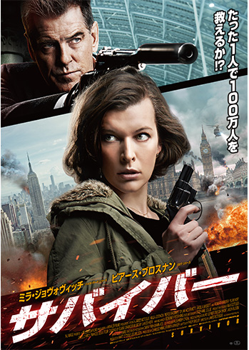 （字幕版）サバイバー（2015）