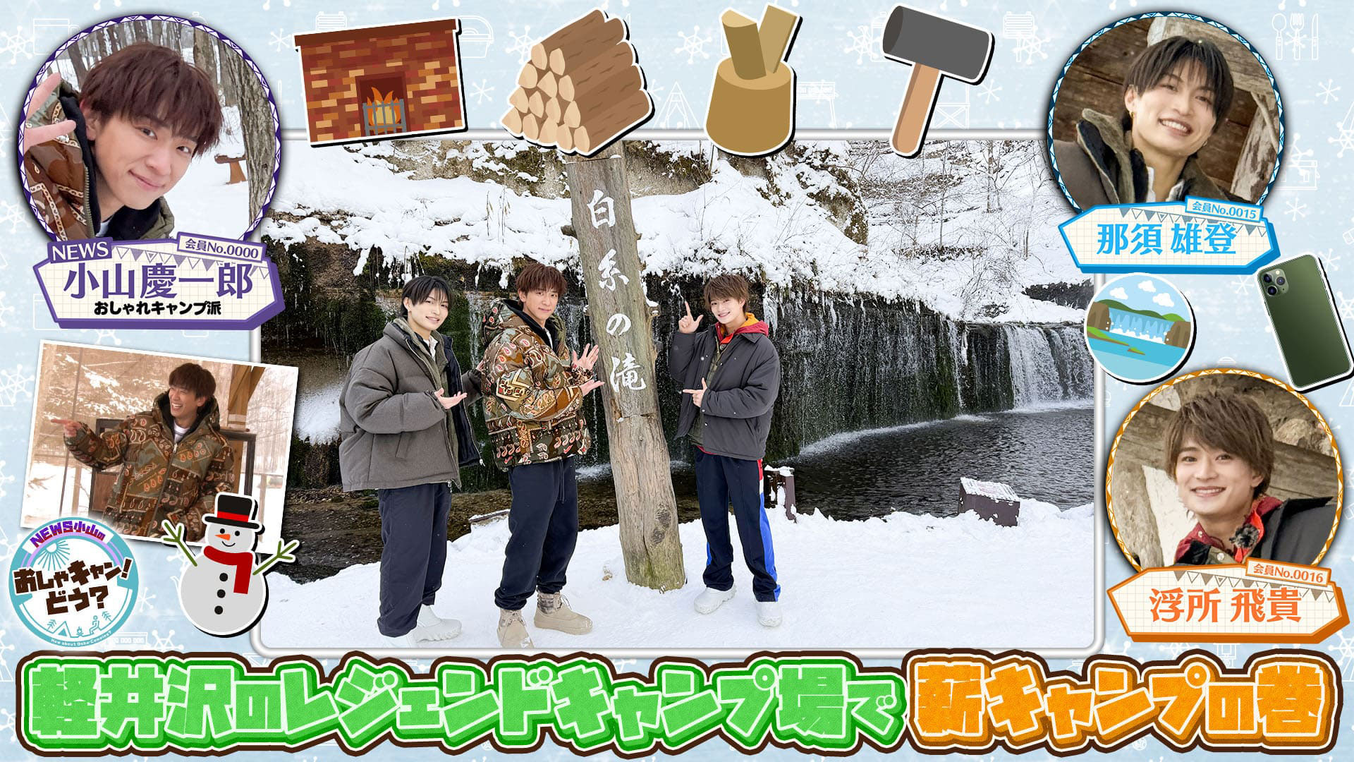 浮所と那須と軽井沢のキャンプ場へ