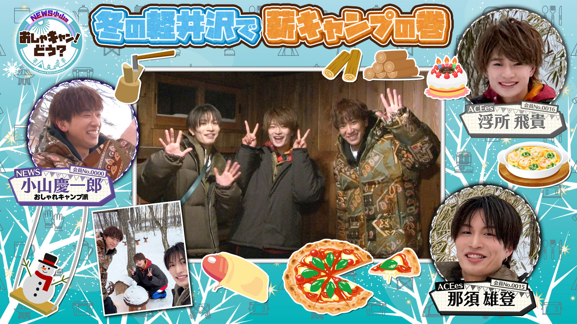 浮所と那須と冬のキャンプ飯