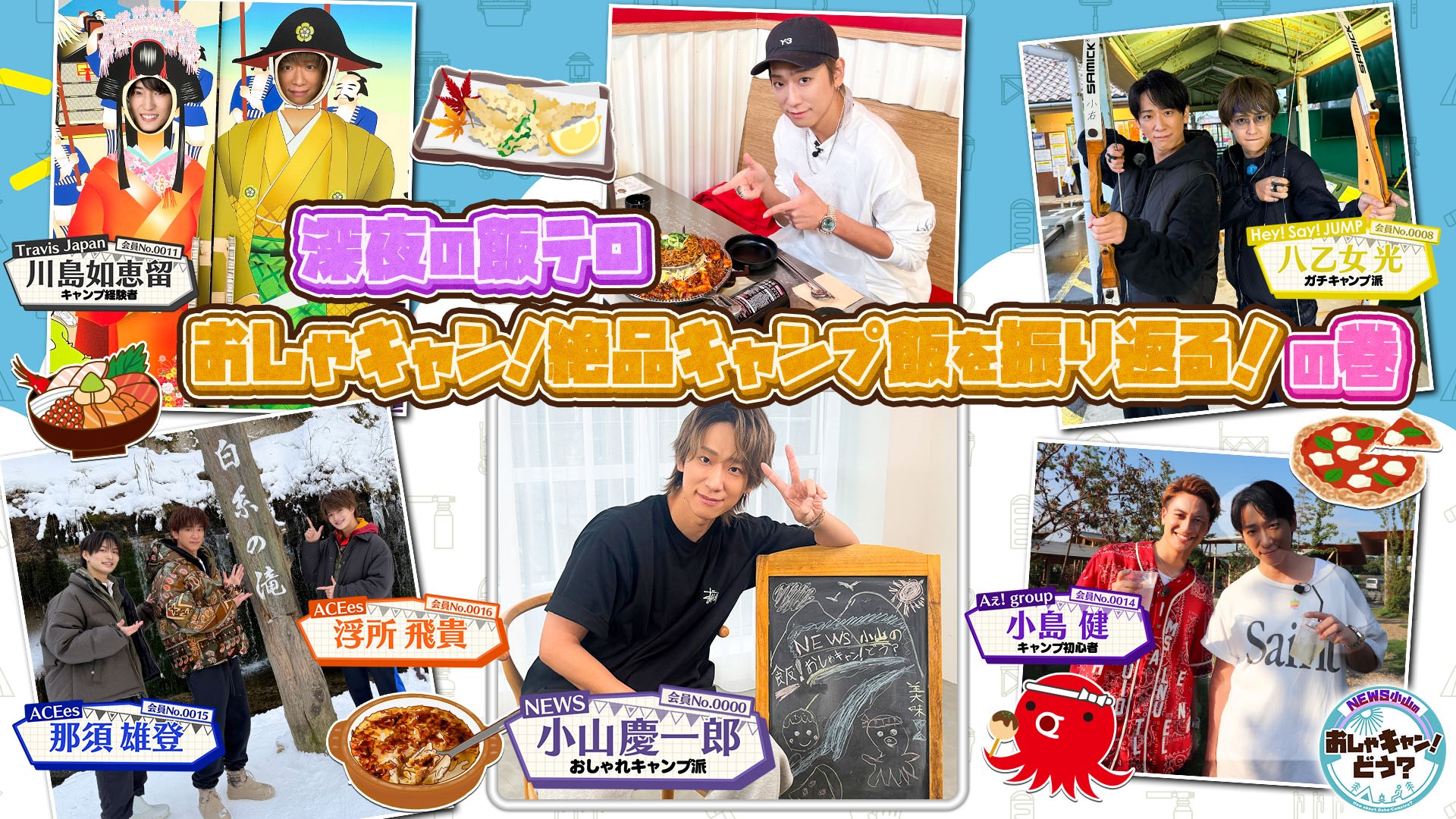 絶品キャンプ飯総集編