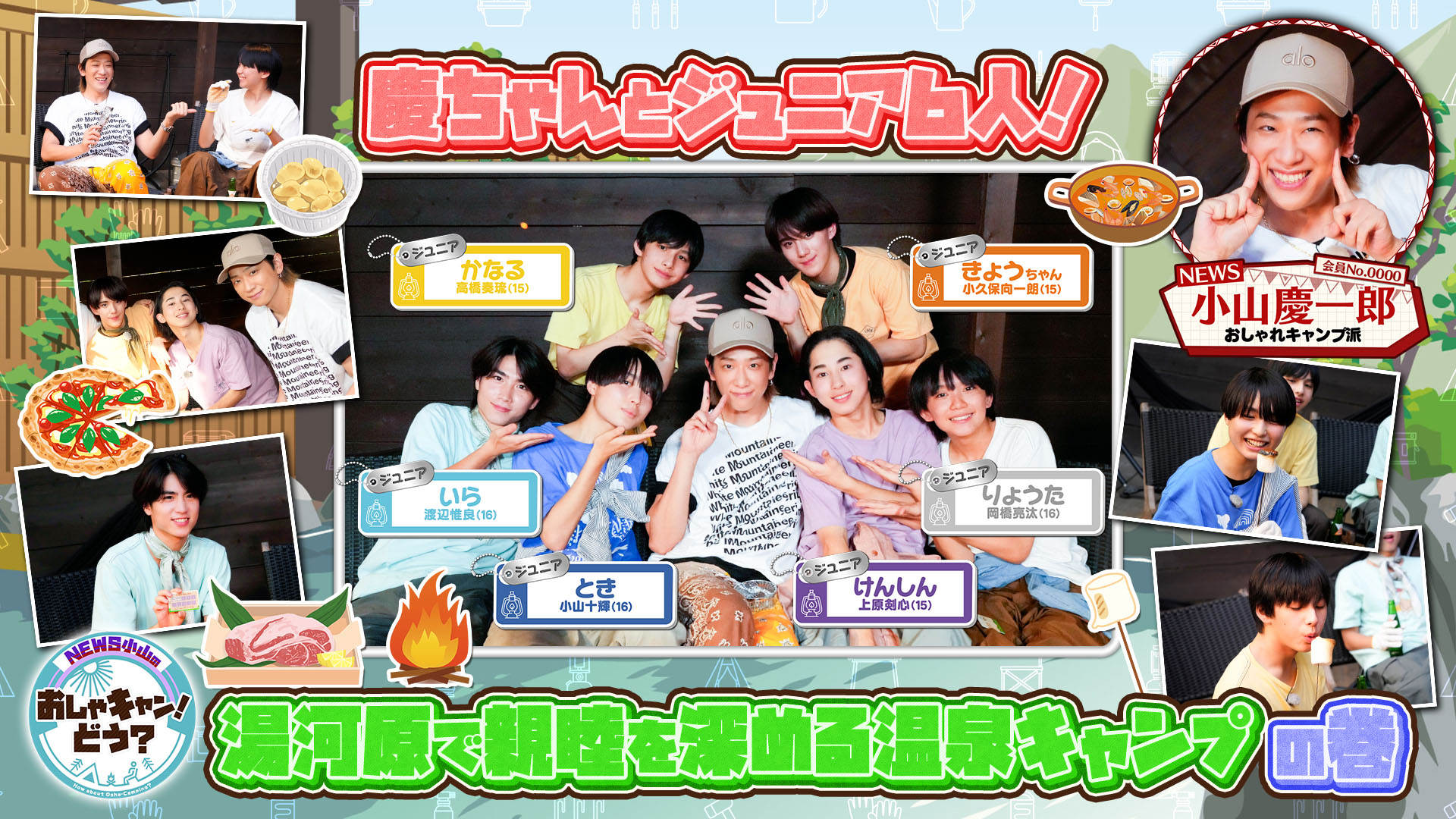 ＜FOD特典版＞慶ちゃんとジュニア6人湯河原で親睦を深める温泉キャンプの巻