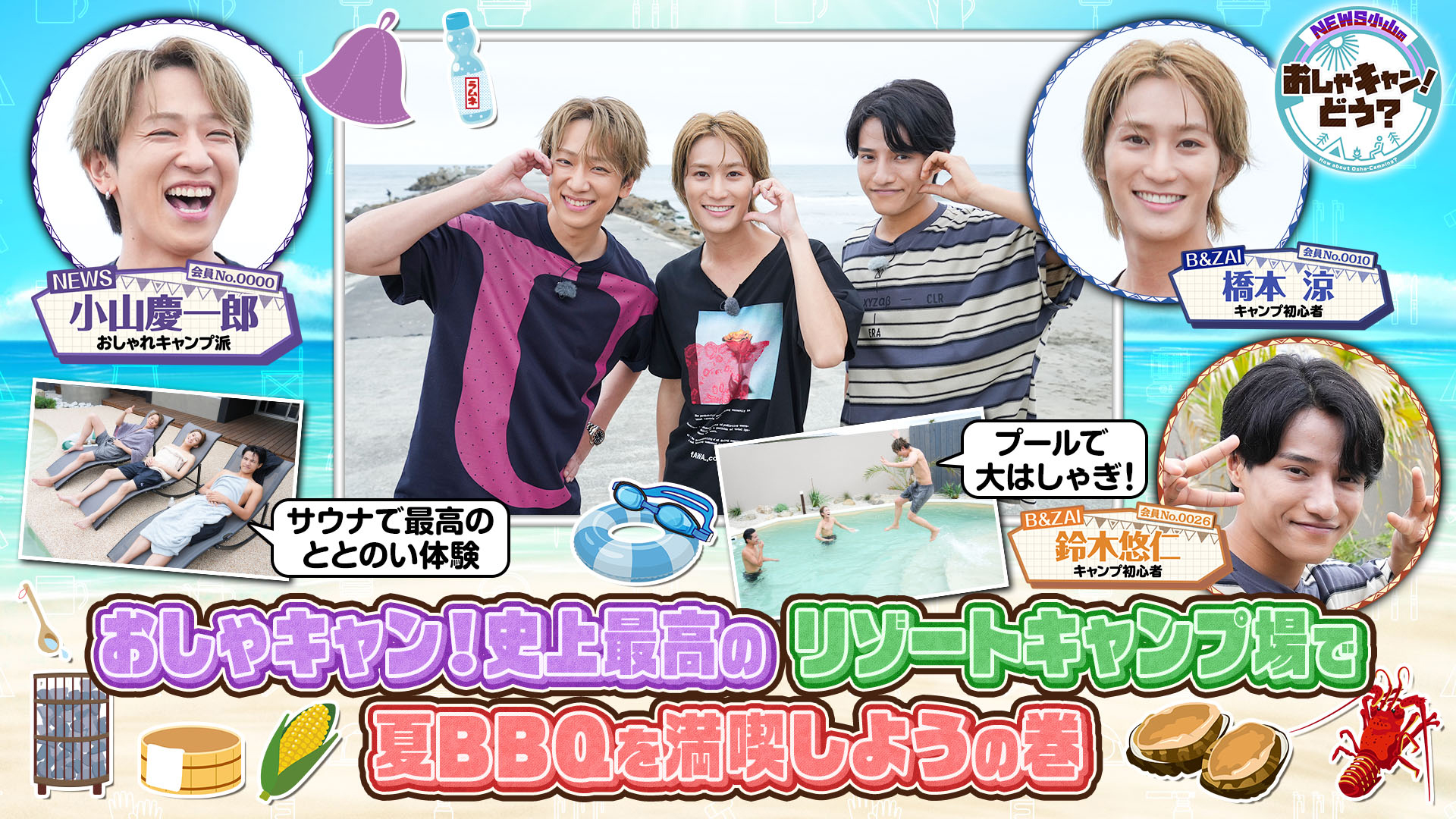 ＜FOD特典版＞おしゃキャン史上最高のリゾートキャンプ場で夏BBQを満喫しようの巻