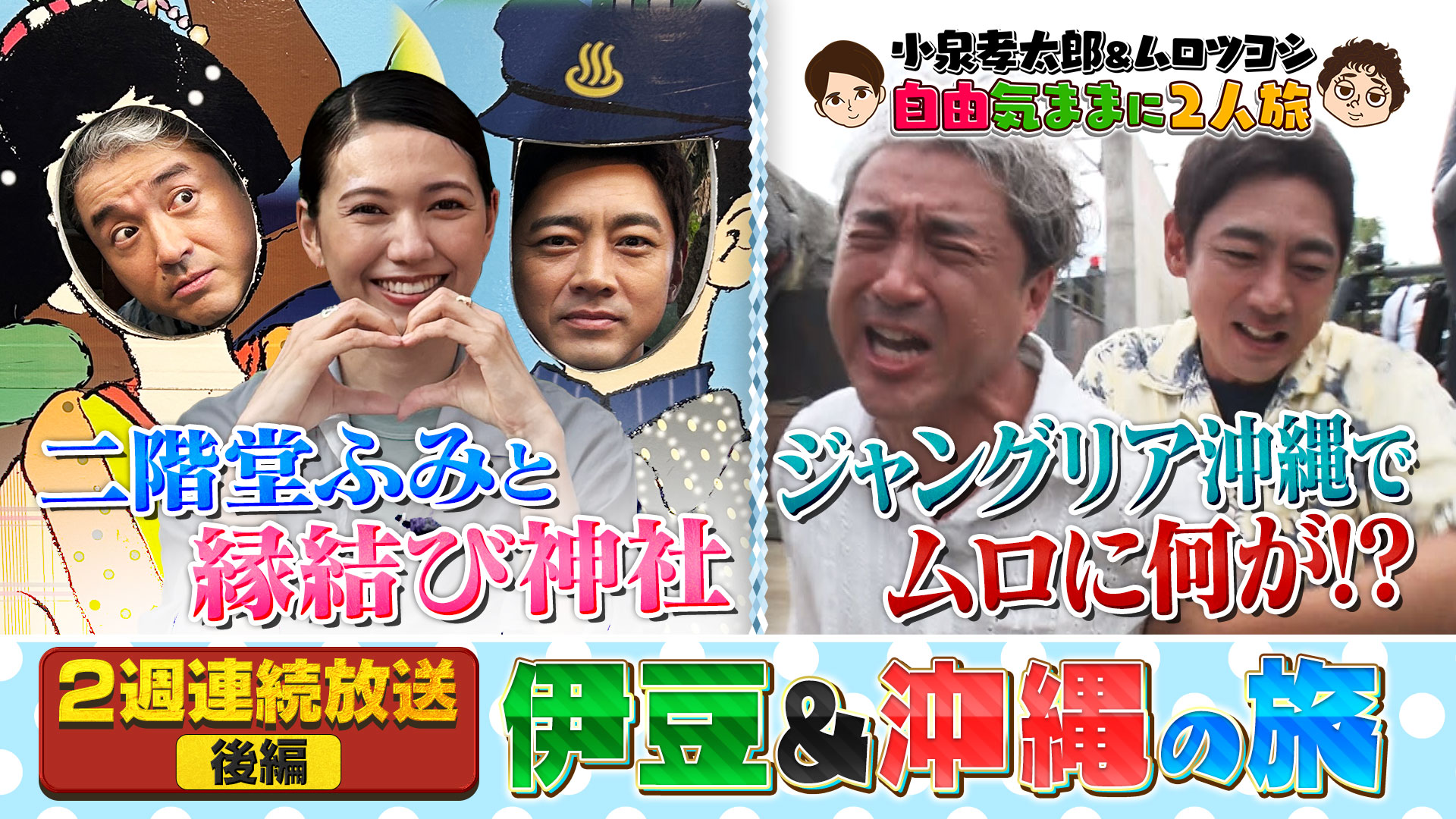 二階堂ふみ熱海でドッキリ！