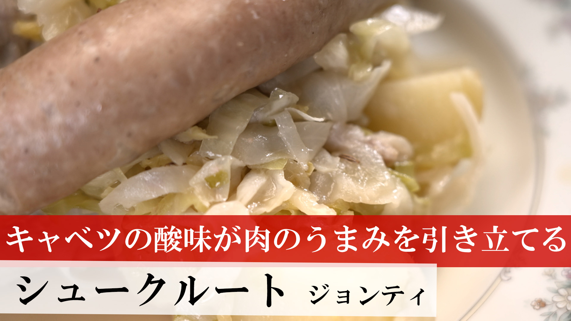 シュークルート