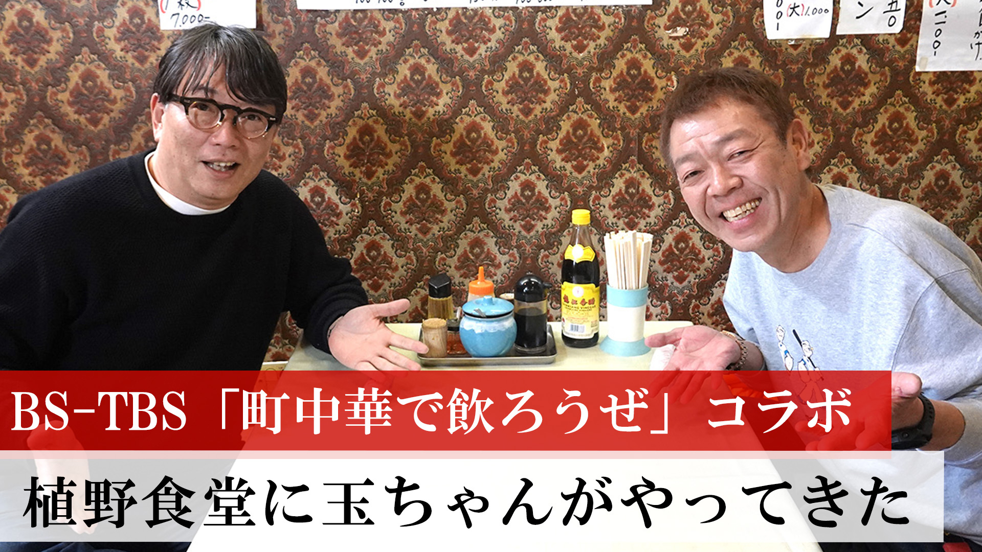 植野食堂に玉ちゃんがやってきた