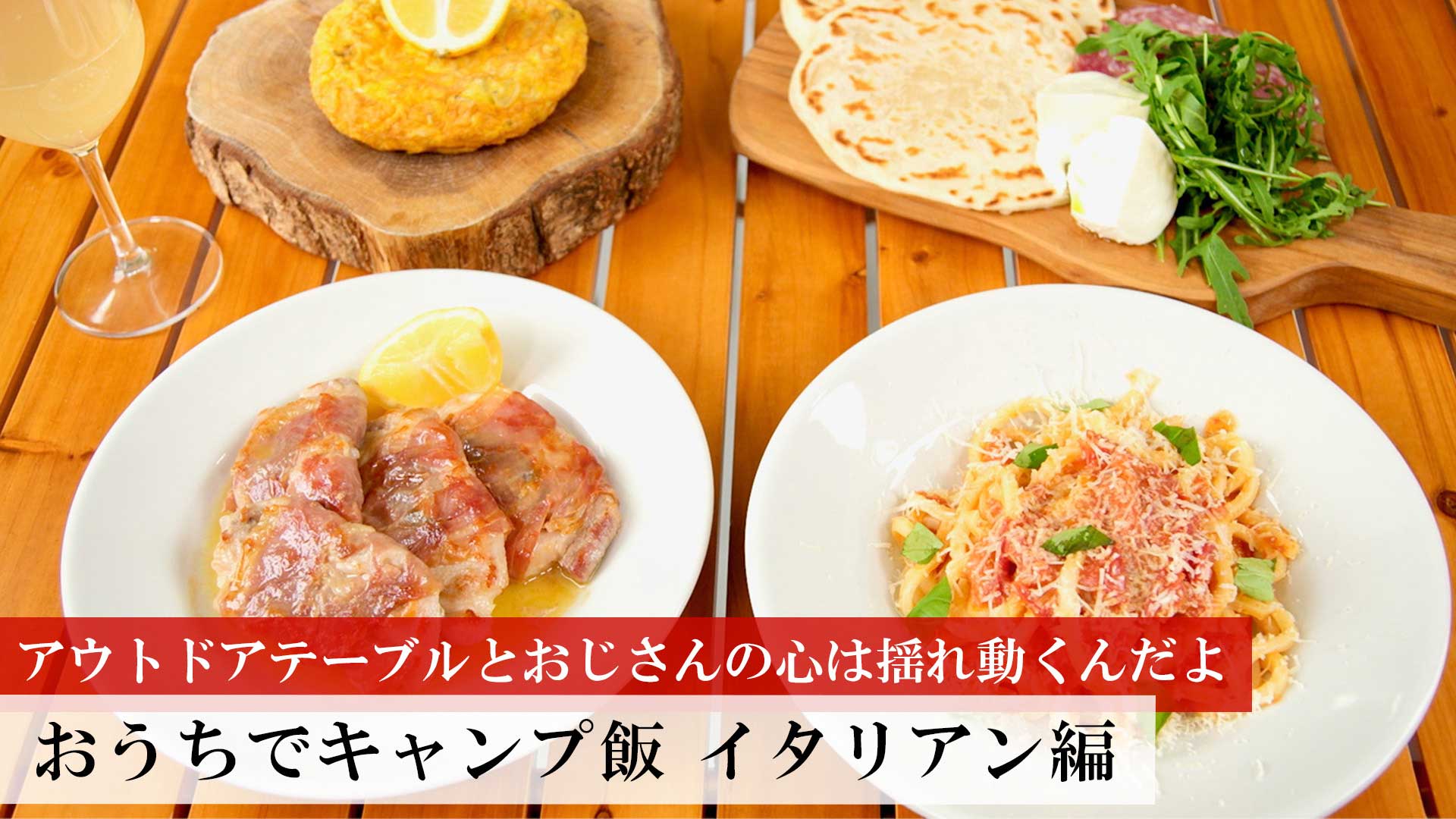 おうちでキャンプ飯