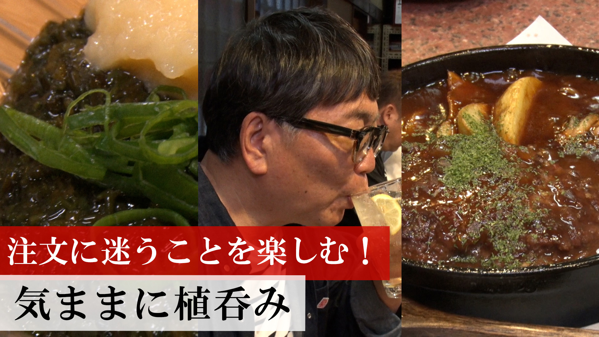 気ままに植呑み