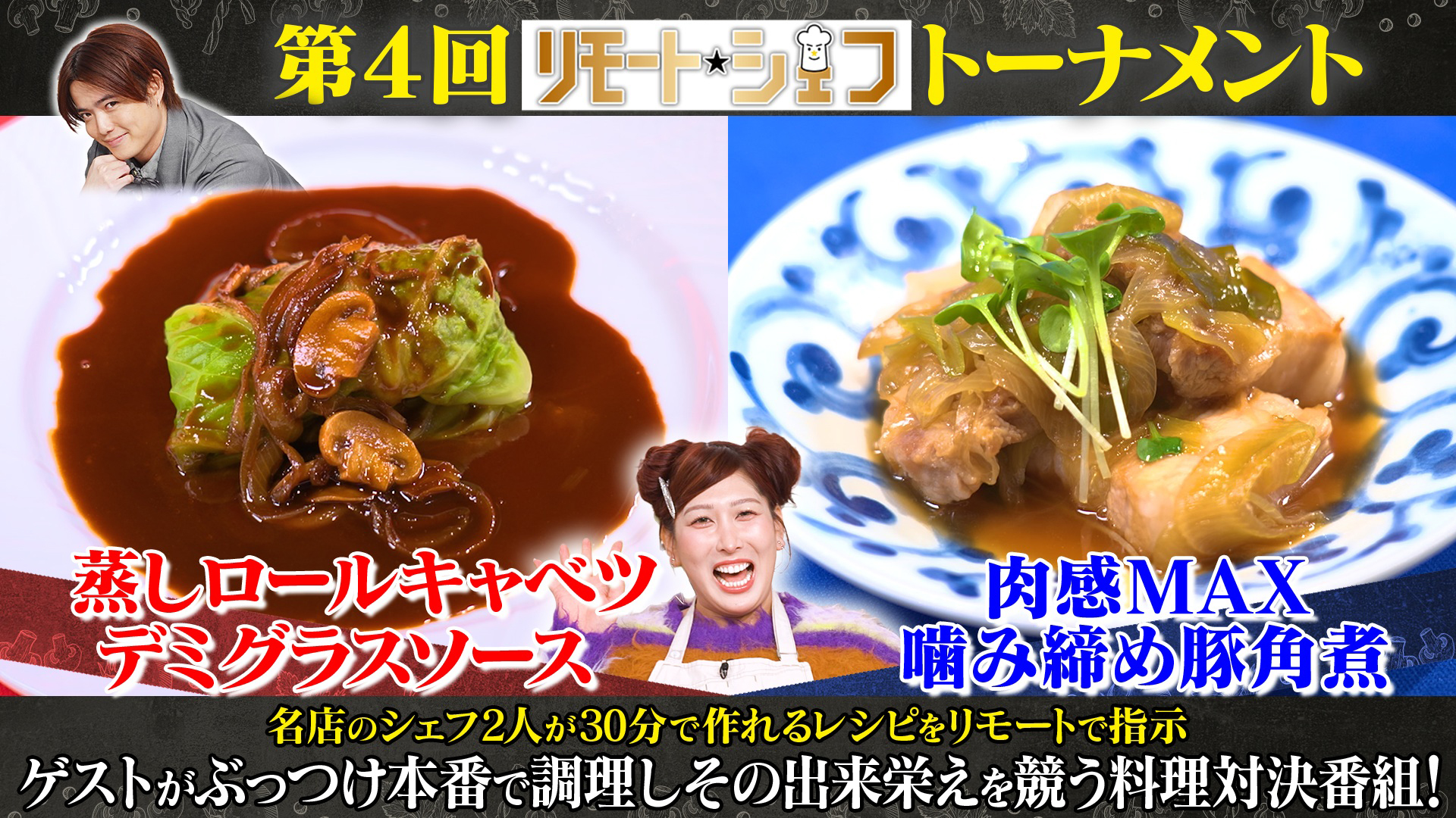 クッカー：ゆめっち（3時のヒロイン）