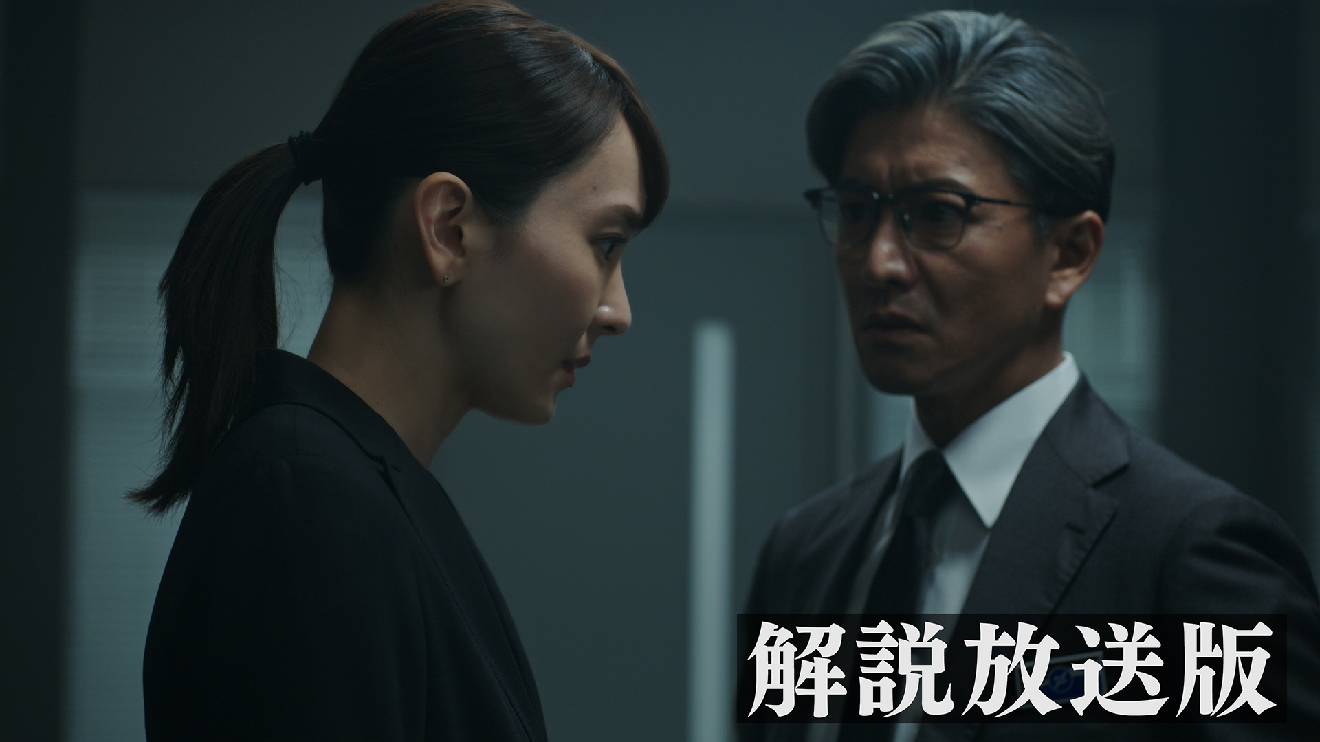 【解説放送版】毒のある骸