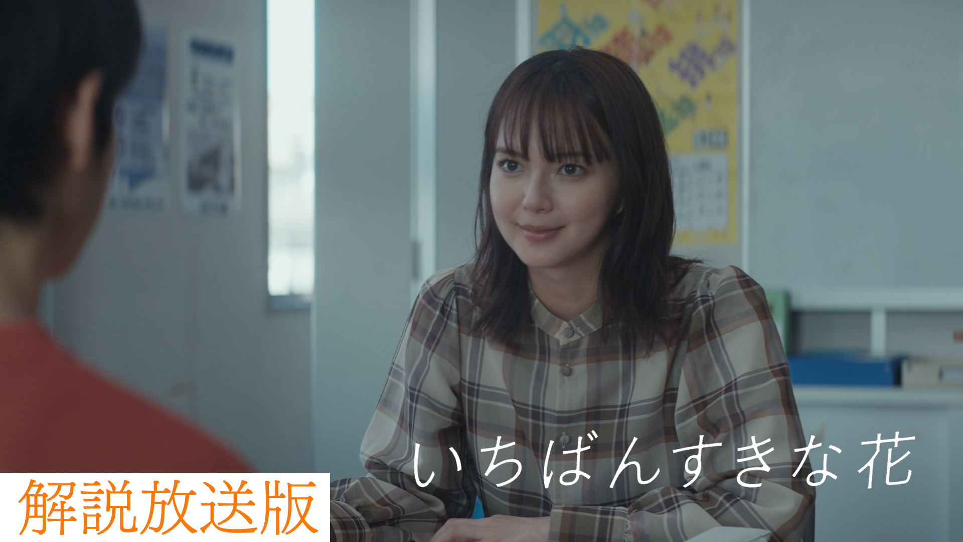 【解説放送版】4人をつなぐ忘れ物…交換ノートと同窓会