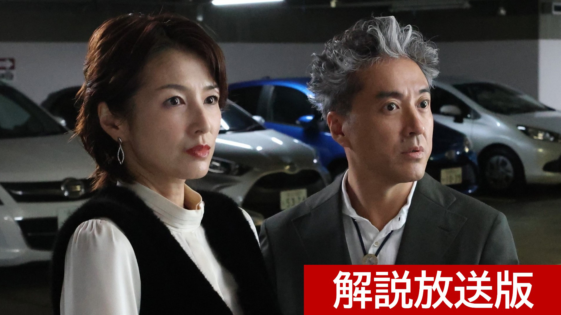 【解説放送版】バディ解散・・・蔵前、突然の逮捕！？杏は・・・