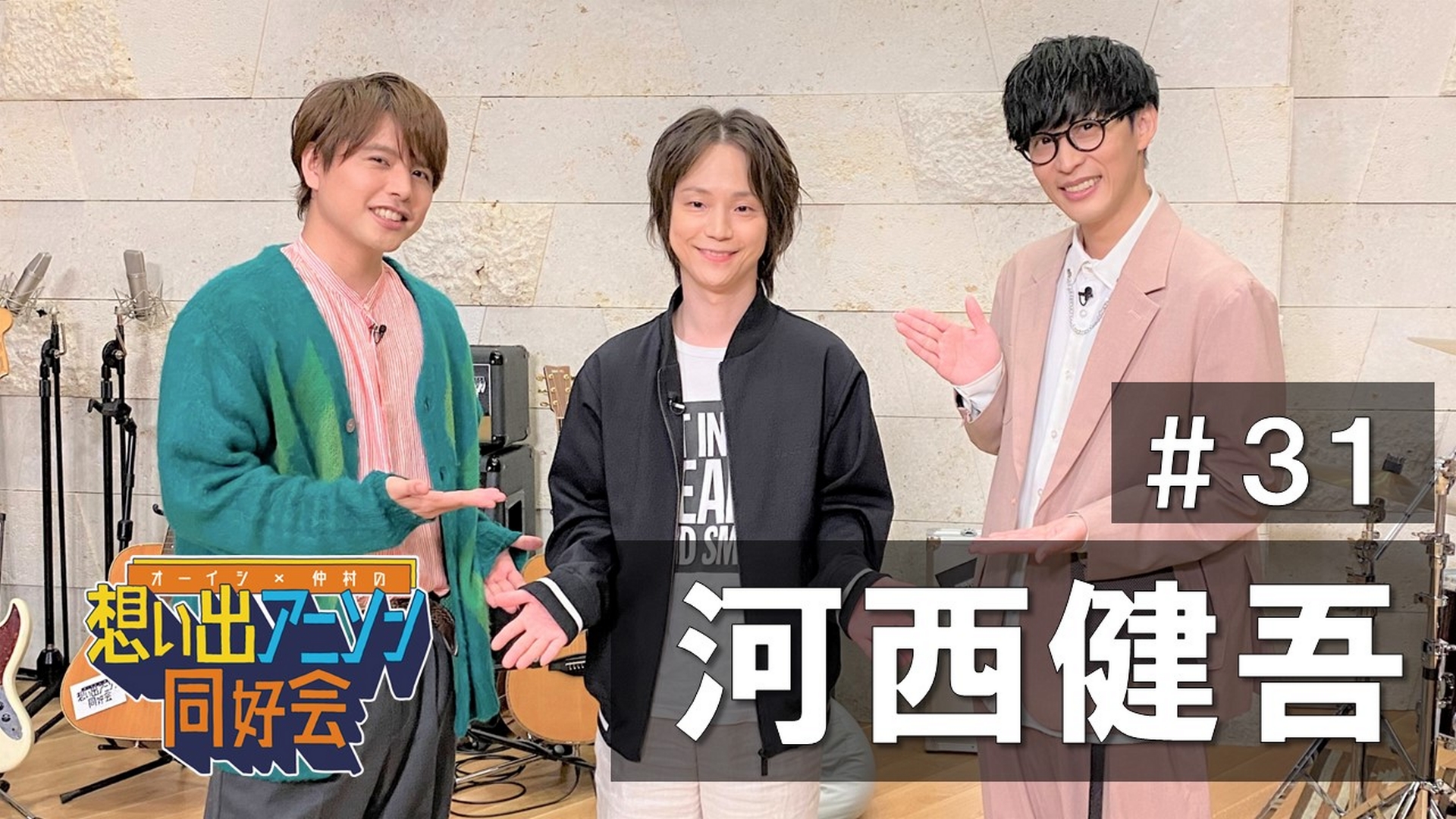 エピソード31