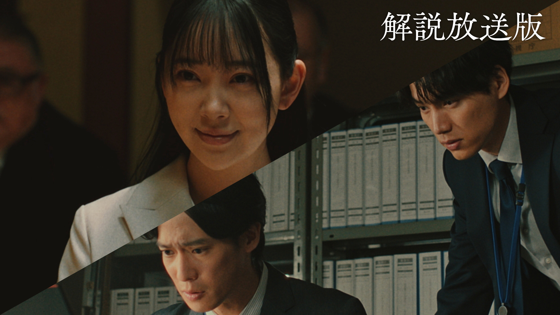 【解説放送版】止められた汚職事件・・・政治家の圧力、リーク