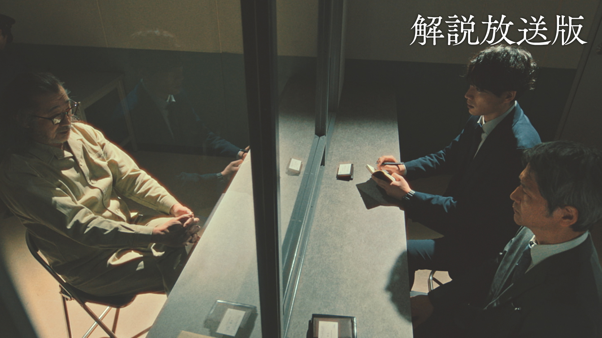 【解説放送版】“真犯人”の告白！刑事部VS公安部の攻防