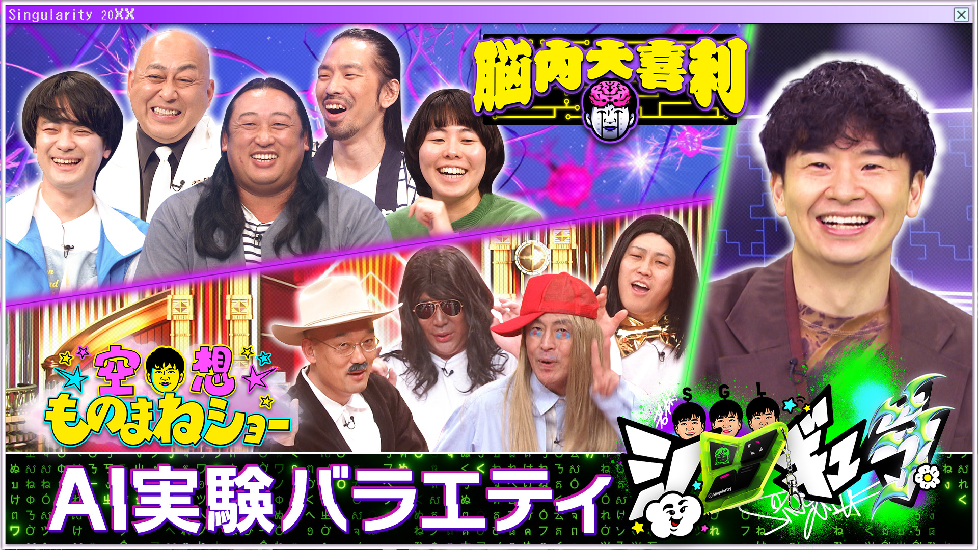 生成AIで新大喜利！AI考案キャラをものまね