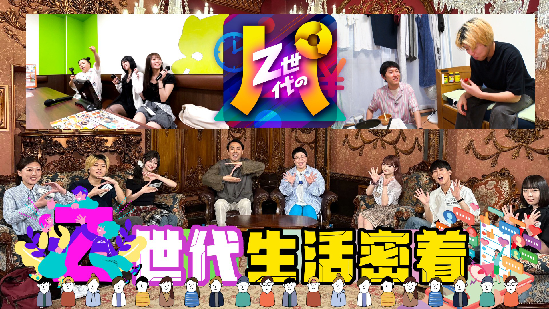 Z世代と名付けられる若者たちは何を思うのか。