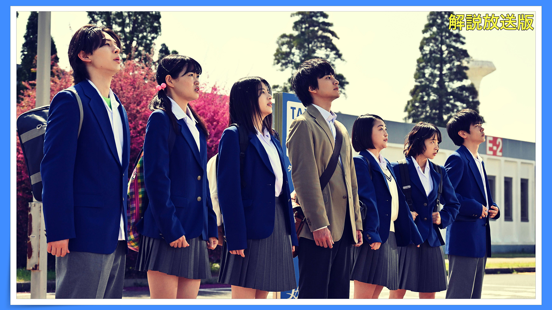 【解説放送版】先生、卒業していく生徒の思いと強さ知って感涙する