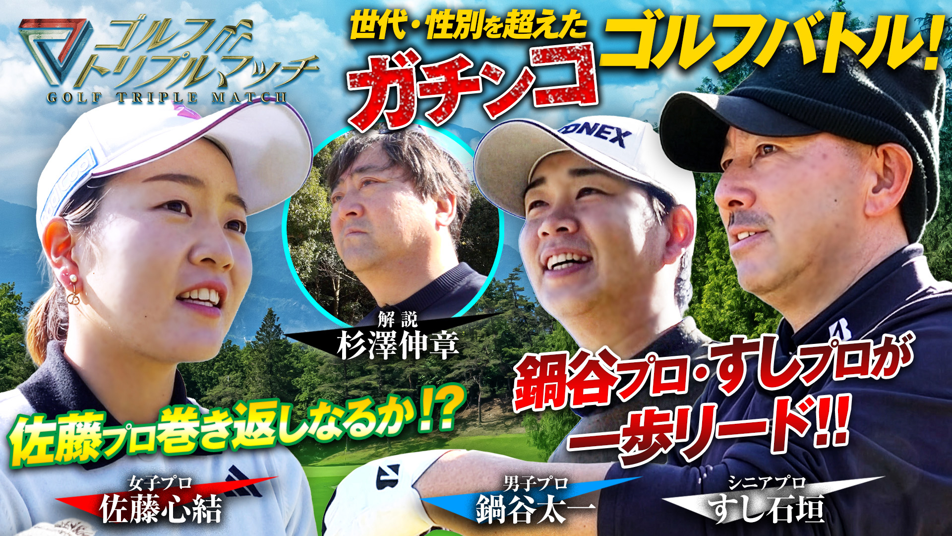 鍋谷太一×佐藤心結×すし石垣（2）