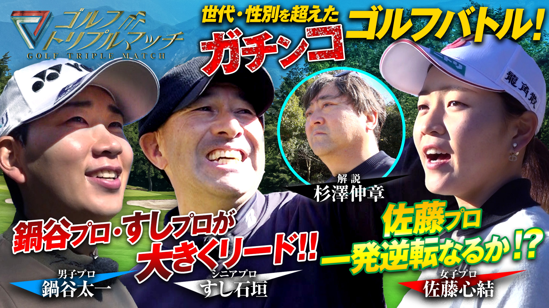 鍋谷太一×佐藤心結×すし石垣（3）