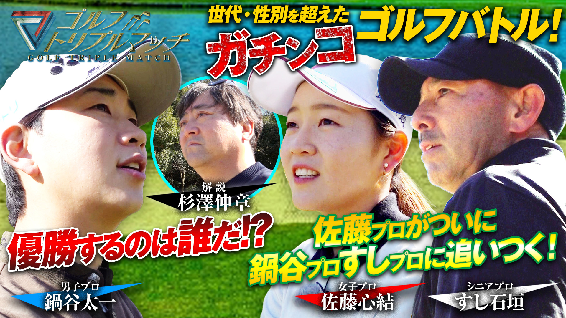 鍋谷太一×佐藤心結×すし石垣（4）