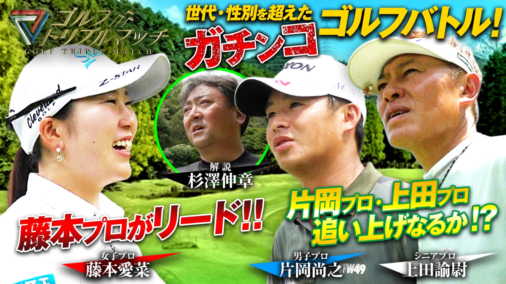 片岡尚之×藤本愛菜×上田諭尉（2）