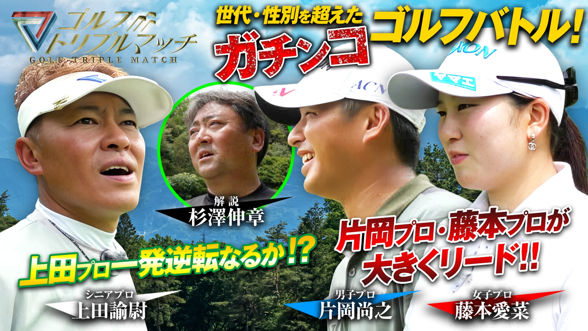 片岡尚之×藤本愛菜×上田諭尉（3）