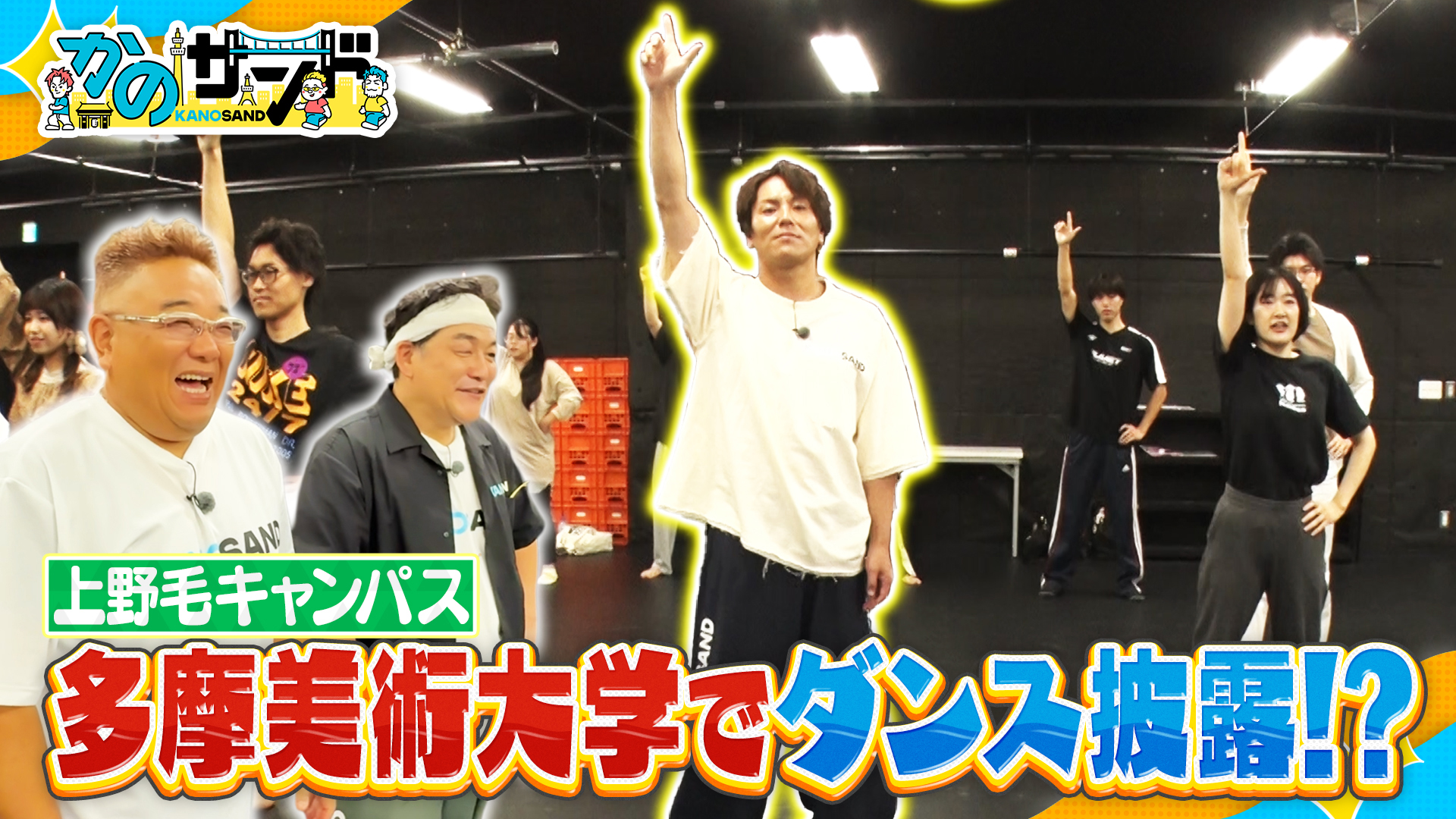 狩野英孝が神ダンス！？世田谷の高級住宅街で芸術散歩