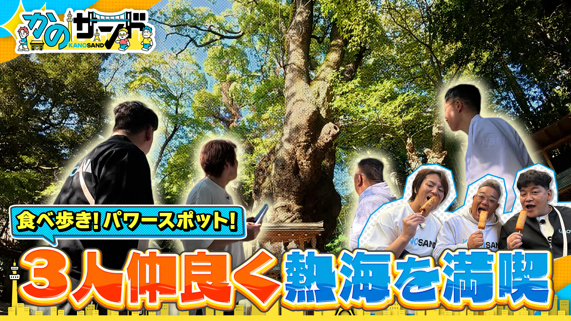 人気リゾート地“熱海”で映え写真を撮りまくり散歩！