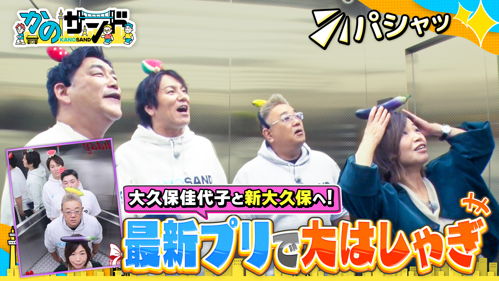 おじさん達だって楽しい！トレンドの最先端新大久保散歩