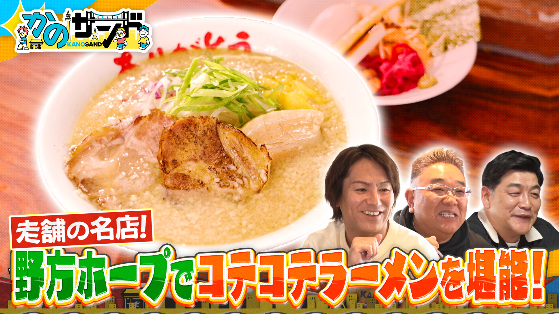 昭和レトロな野方でお宝Tシャツを発見＆老舗ラーメン！