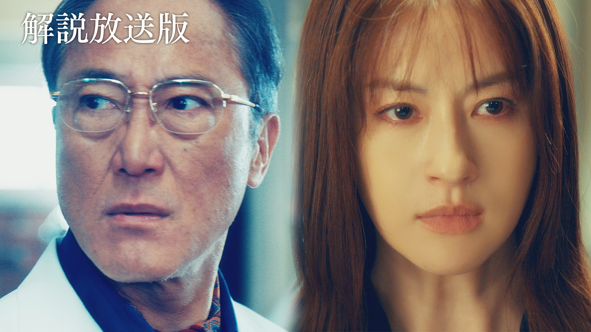 師匠との決別…腐った幹部を救命せよ！