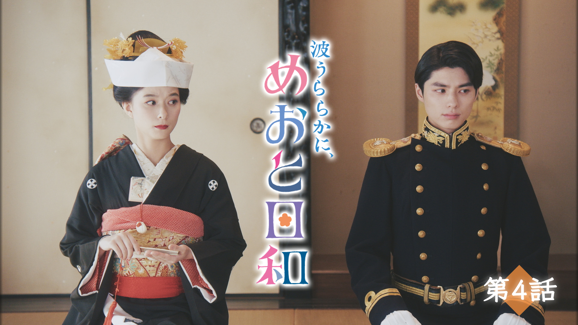 第4話 二人に訪れた初めての嫉妬！？抑えきれない想い