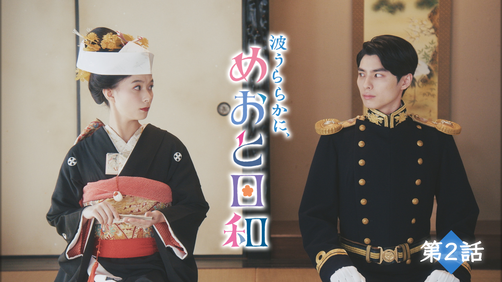 ドキドキ新婚旅行！初めての接吻