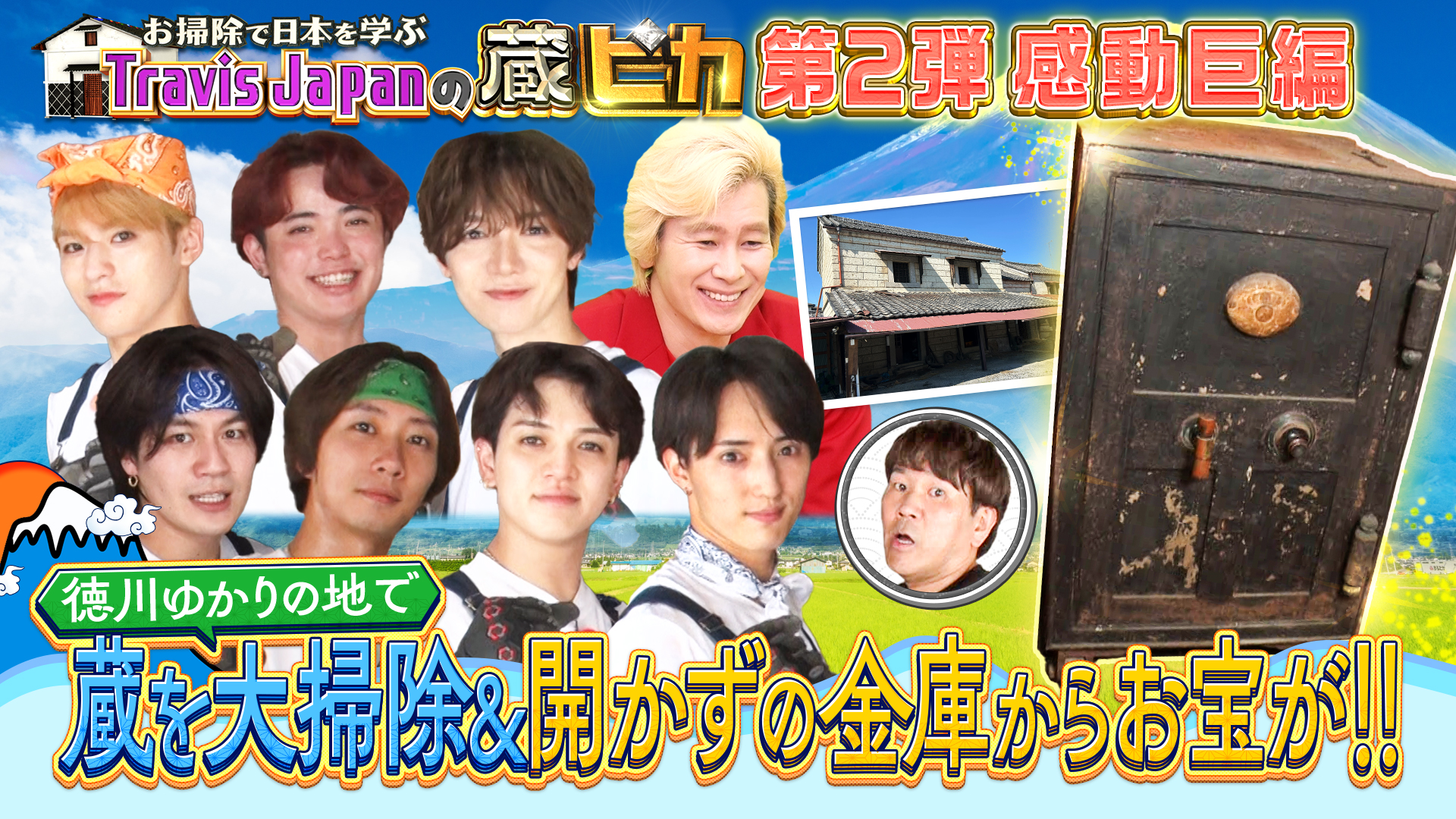 トラビスジャパン全国ネット初冠番組の第2弾！ 後編