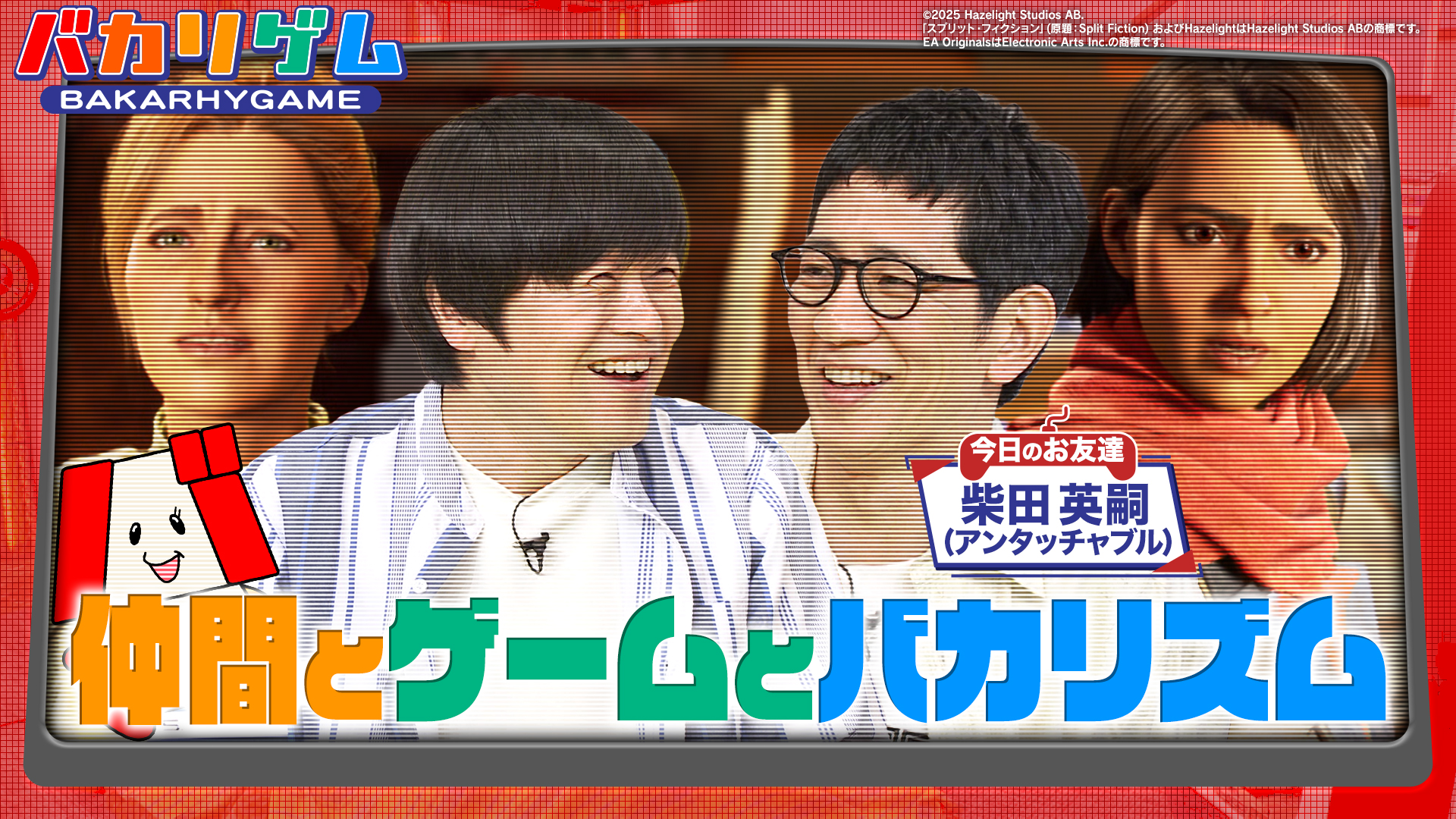第2回 若手時代の盟友！同い年の親友が会いに来た