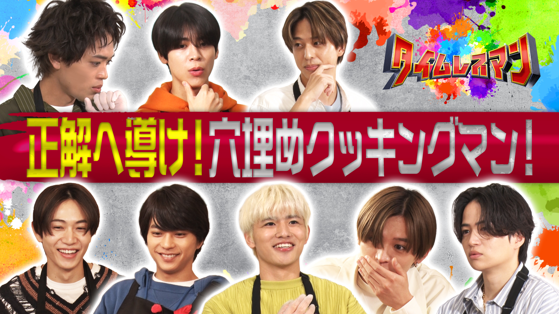 絆の料理企画！繋いでハンバーグ作れ…穴埋めクッキングマン！結末は