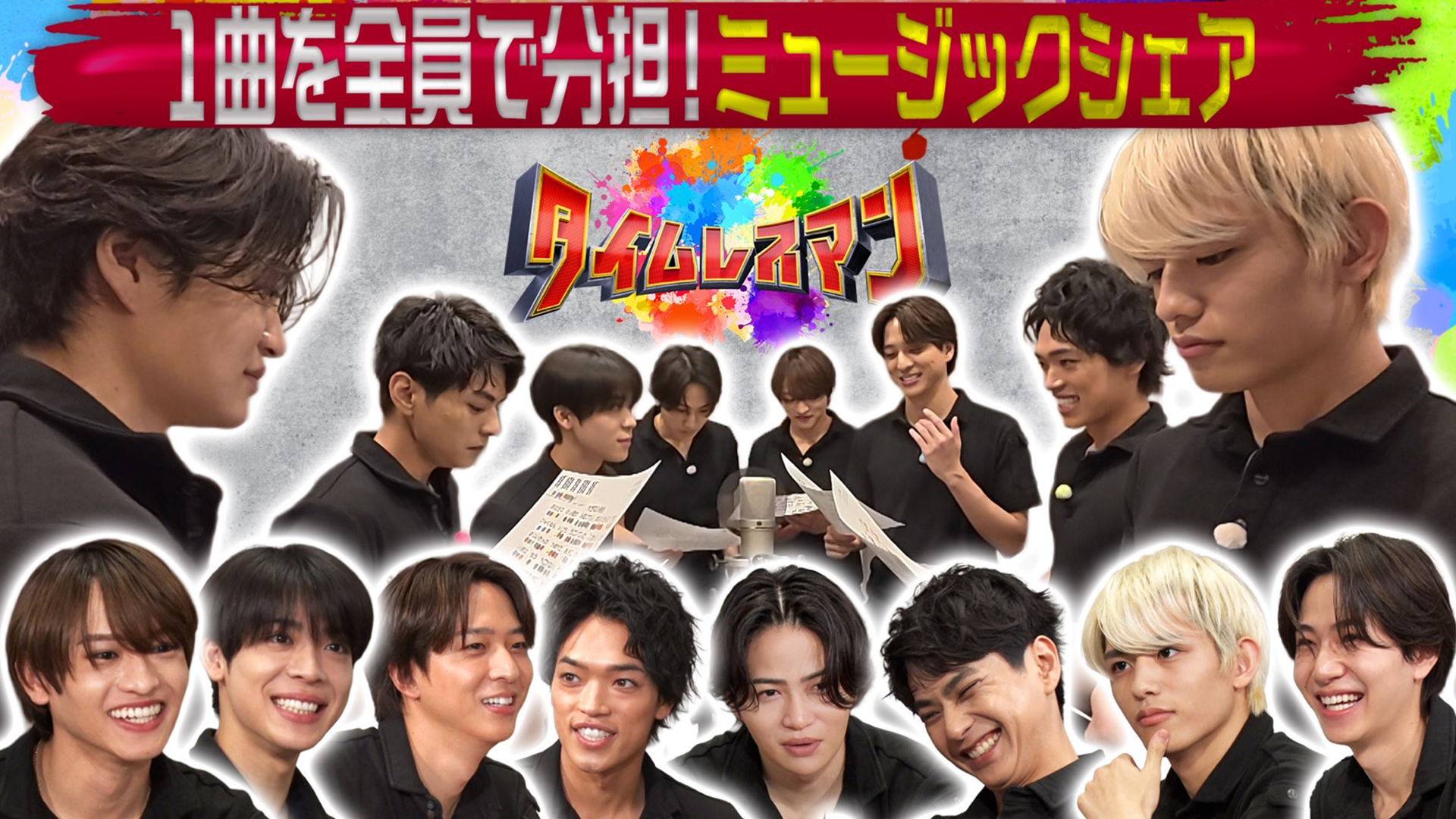 音楽企画…名曲の全１１５音を８人シェアして正確に歌い切れるか挑戦