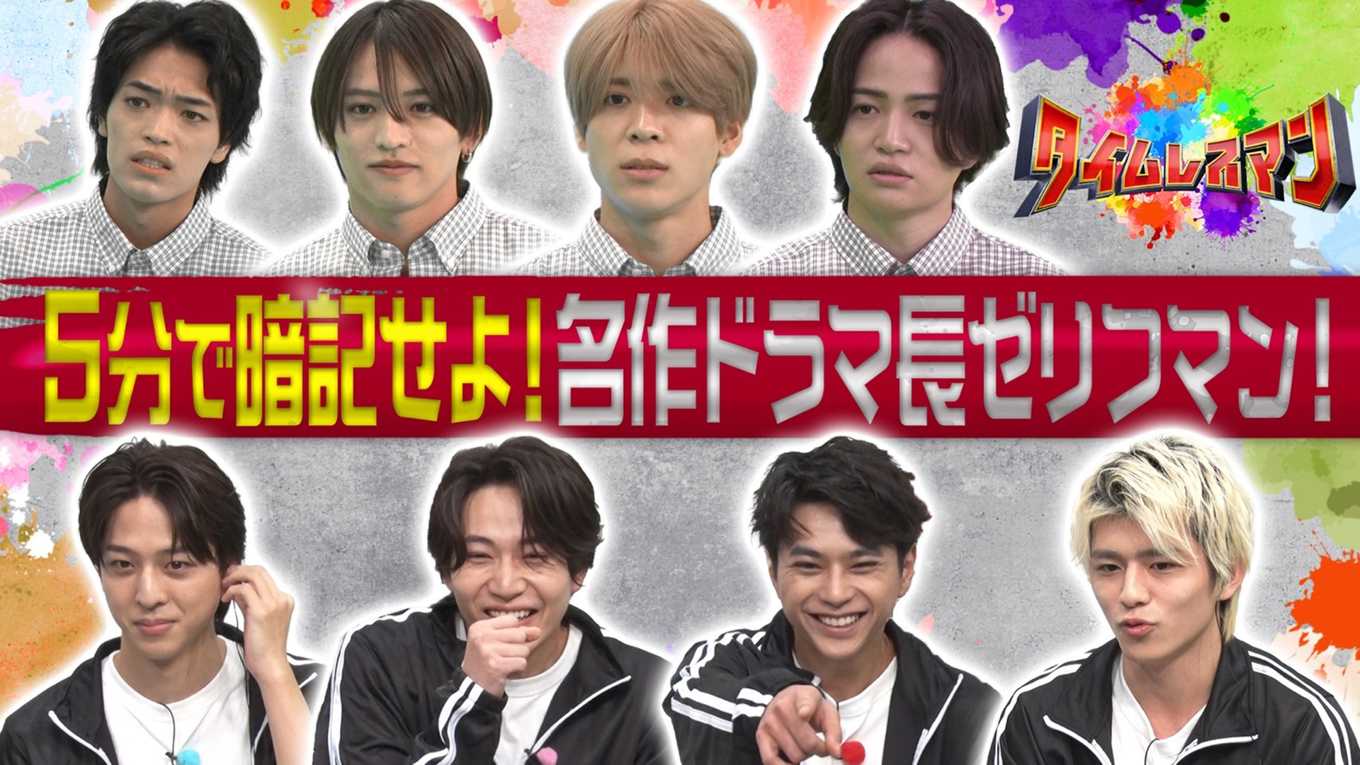 ＜未公開映像付き＞5分で暗記せよ！名作ドラマ長ゼリフマン！