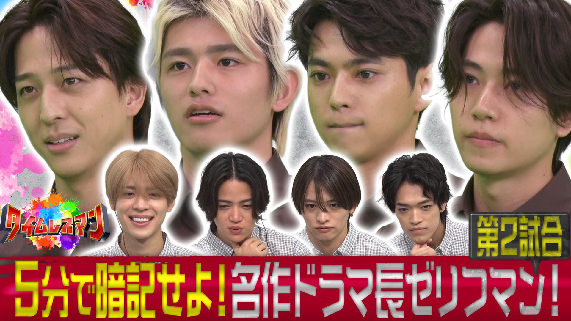 ＜未公開映像付き＞名作ドラマ長ゼリフマン第2試合！