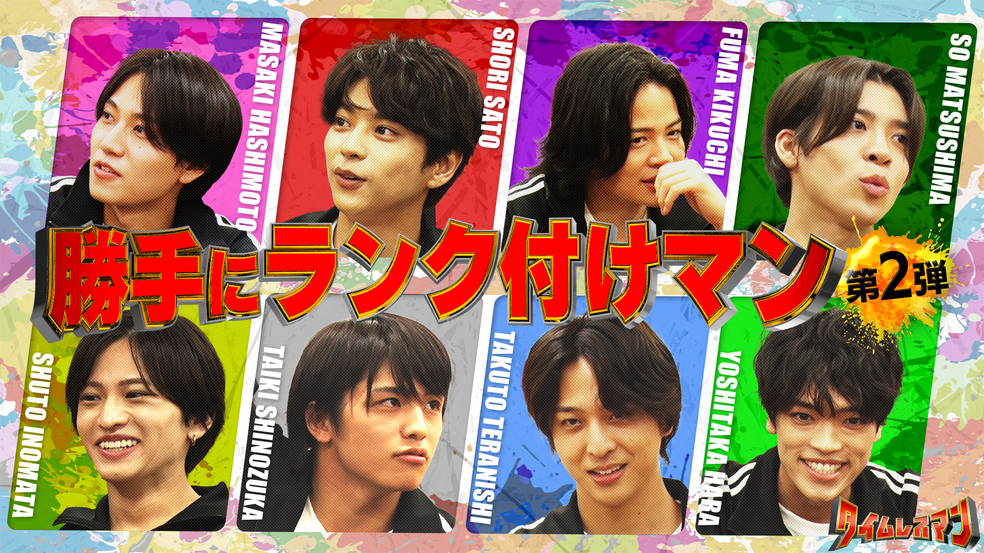 ＜未公開映像付き＞勝手にランク付けマン！第2弾！！