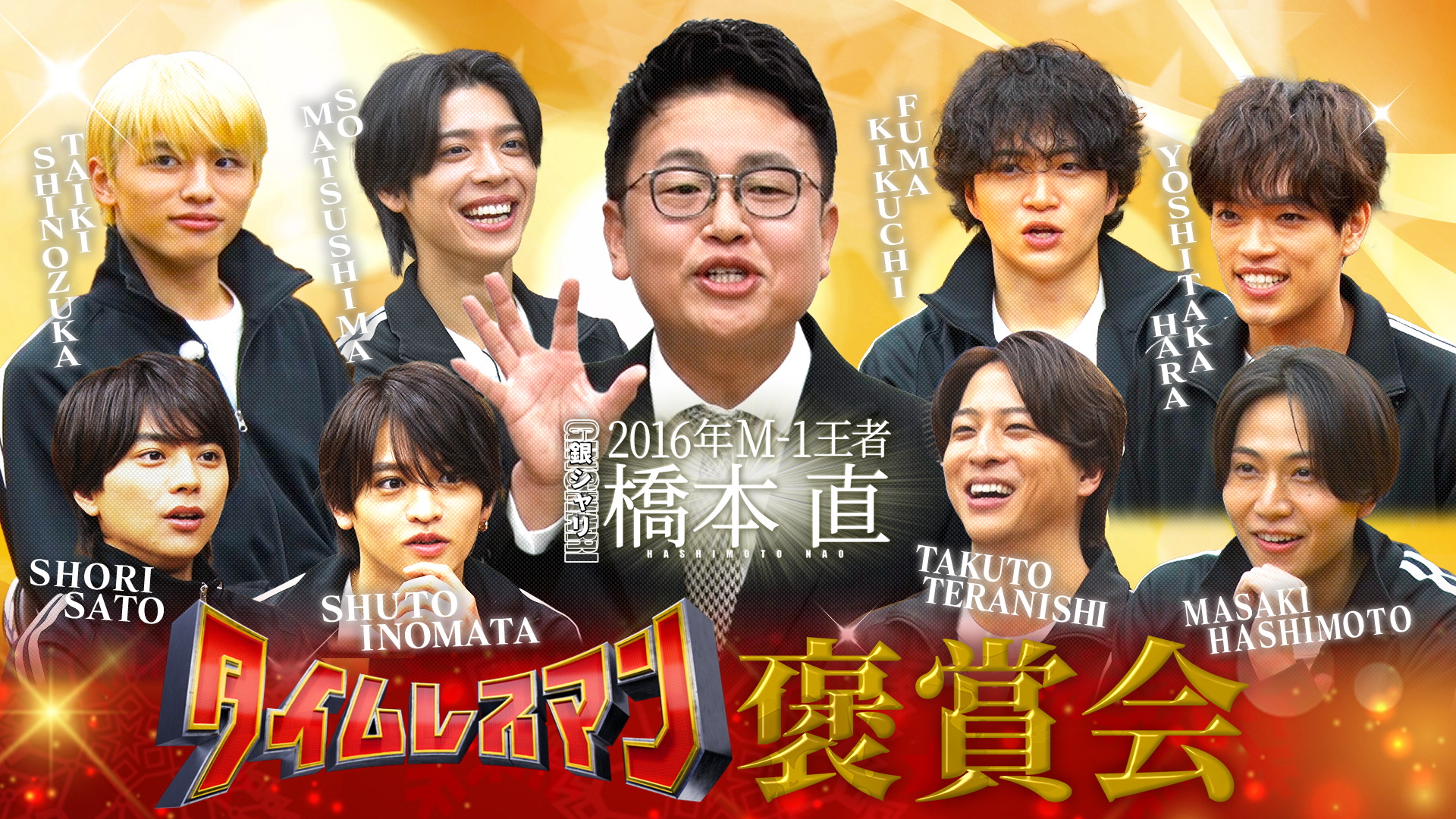 ＜未公開映像付き＞褒賞会～この1年の頑張りを褒めまくる～