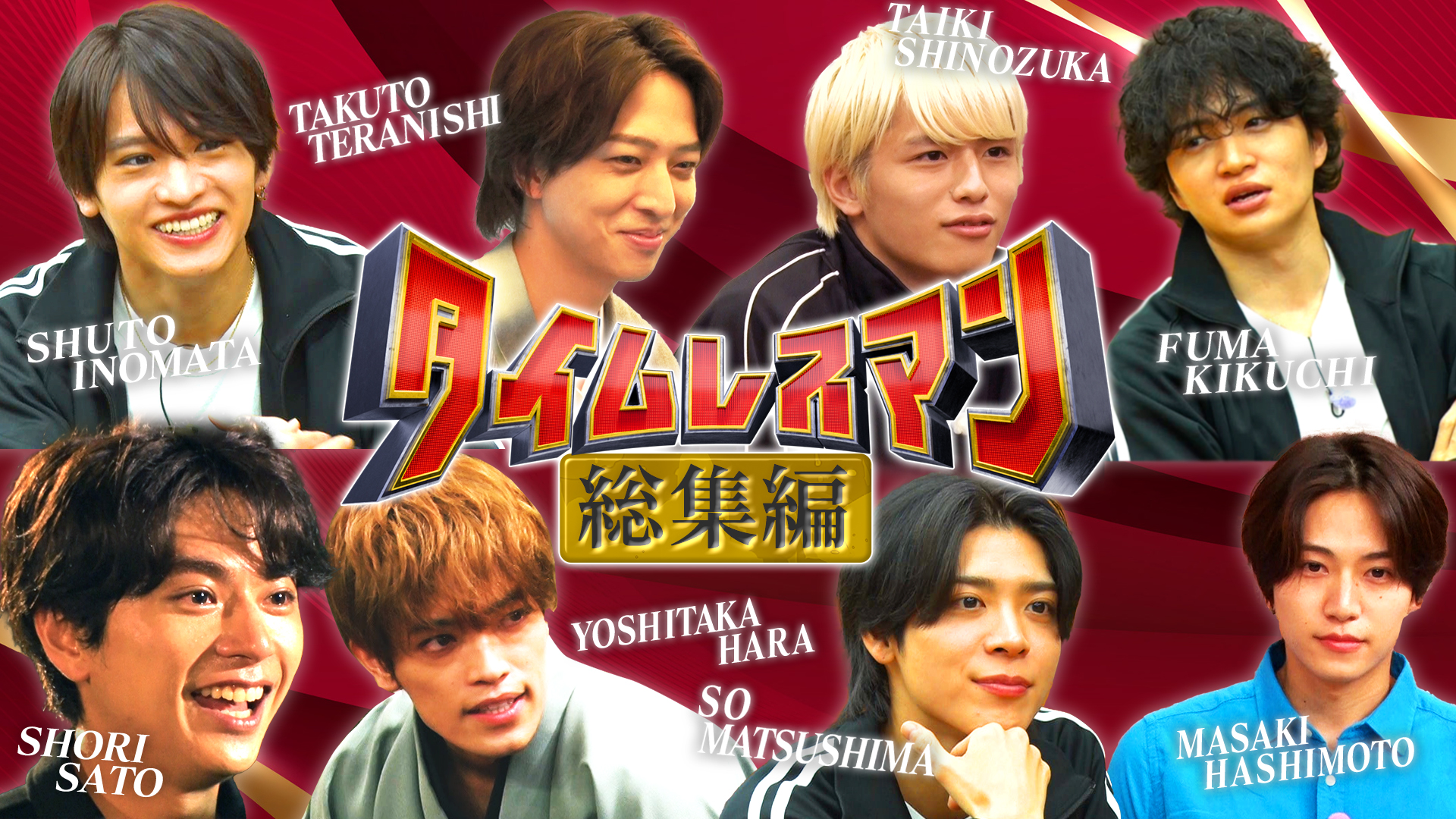 ＜未公開映像付き＞深夜最後のタイムレスマン！