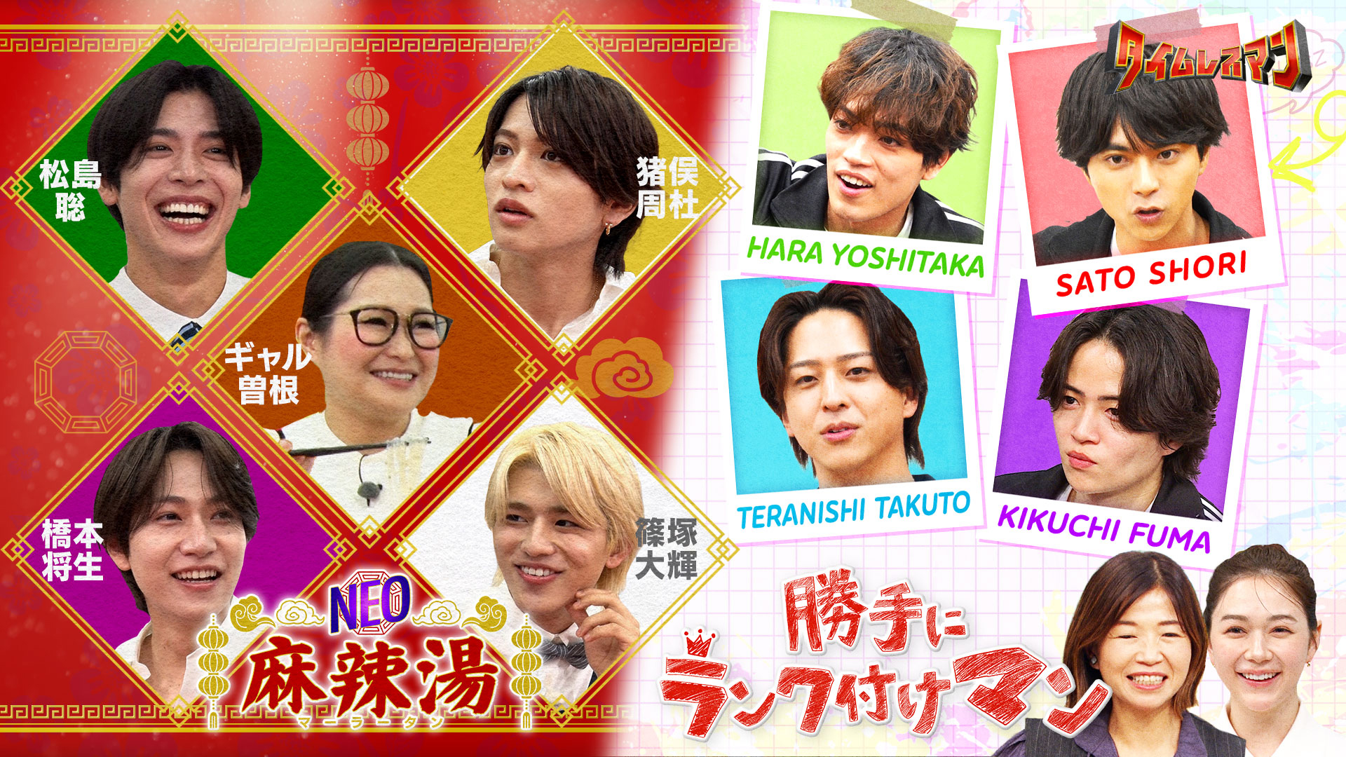 ＜未公開映像付き＞【2本立てSP！】NEO麻辣湯＆ランク付け