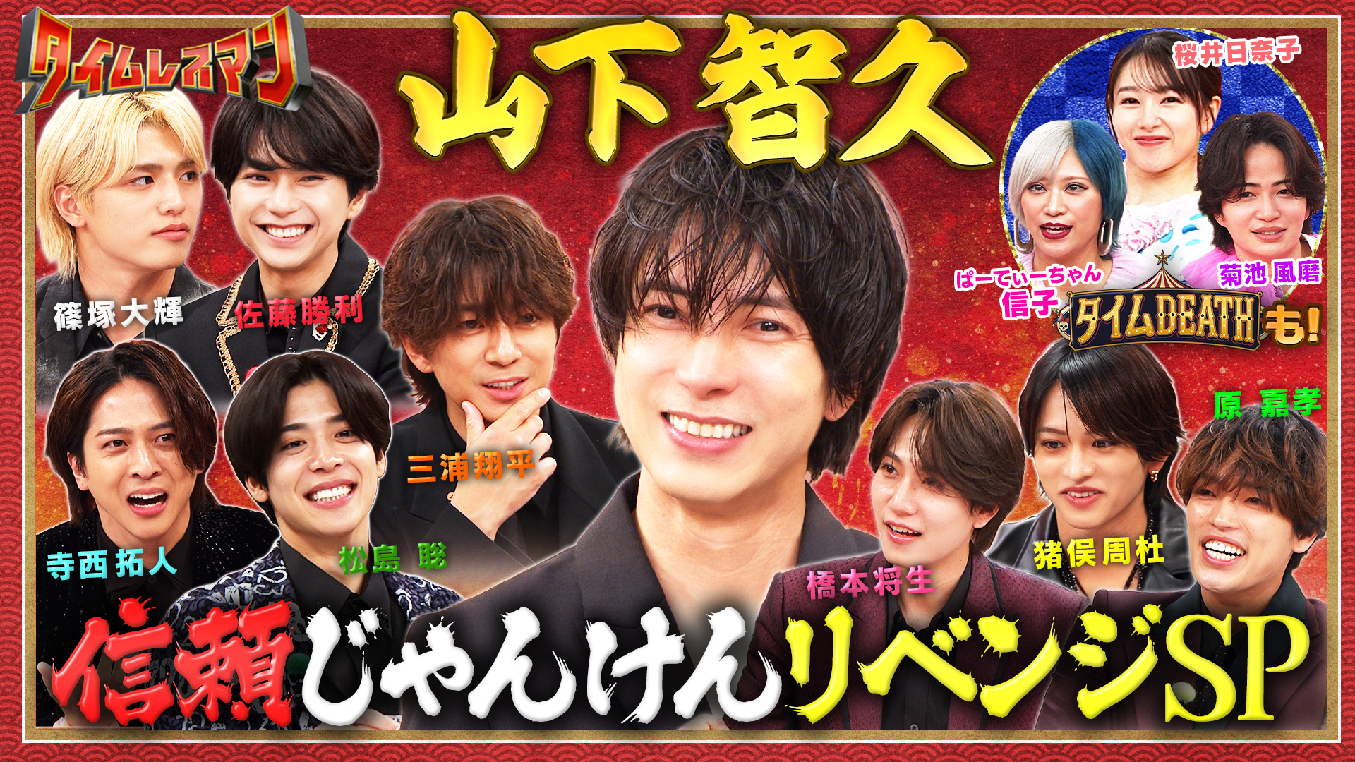 ＜未公開映像付き＞究極心理戦「信頼じゃんけん」山下智久が緊急リベンジ！