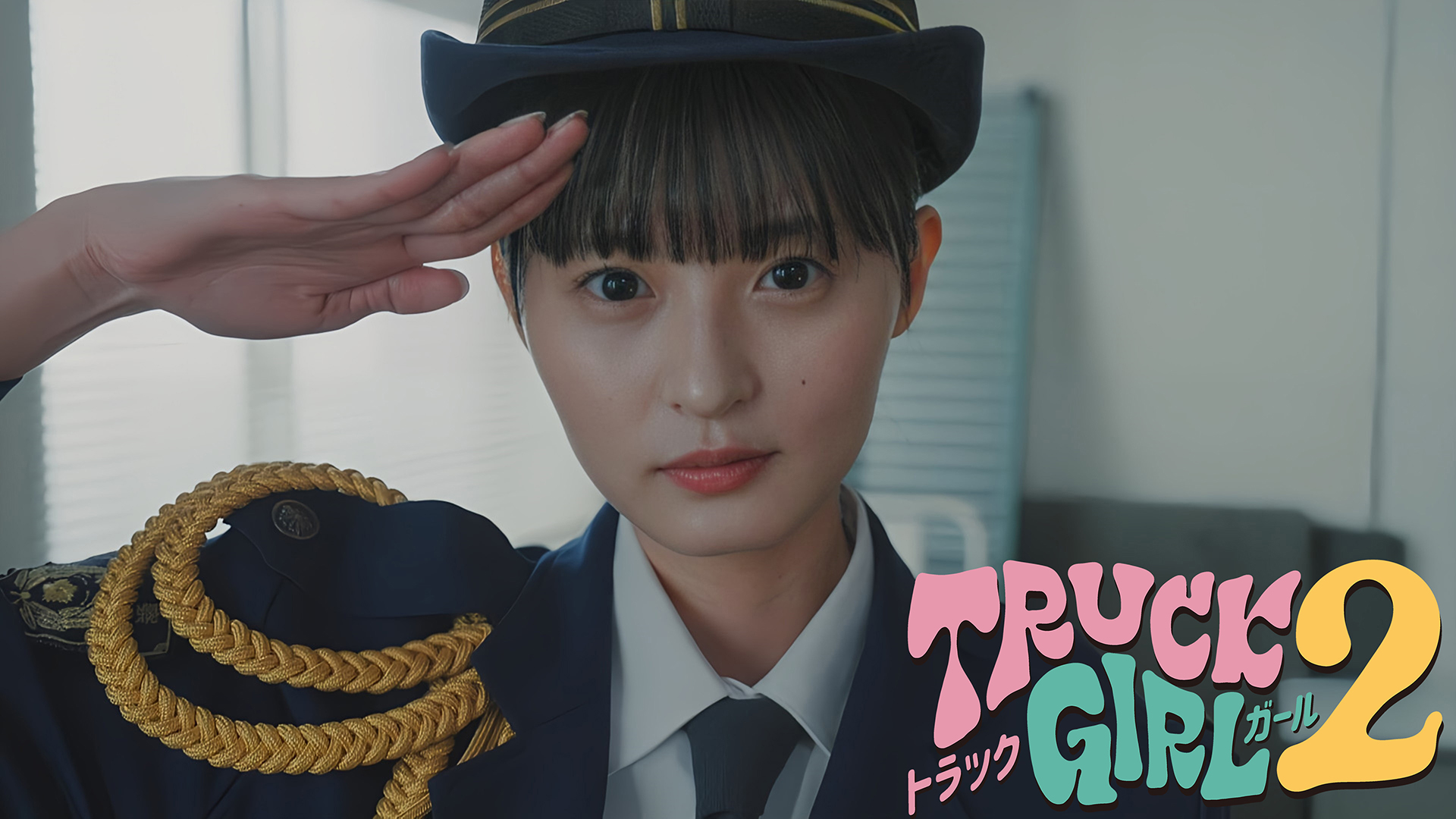 帰ってきたトラックガール！まさかの1日警察署長！？