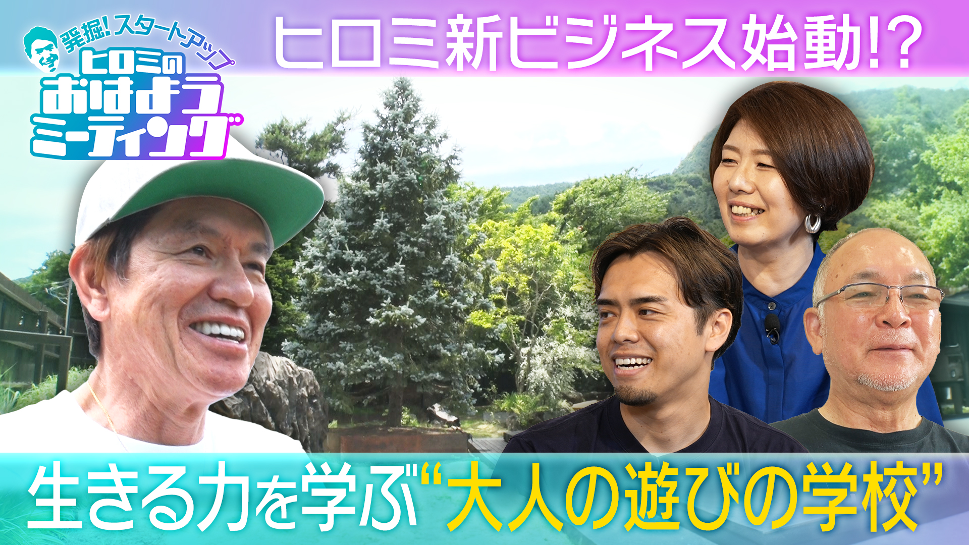 ヒロミが新ビジネス始動！？